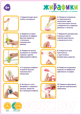 Мобиль на кроватку Жирафики Тачки / 634741