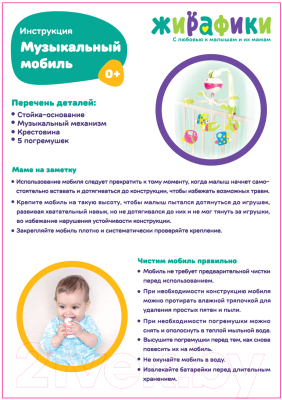 Мобиль на кроватку Жирафики Тачки / 634741