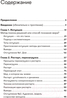 Книга Альпина Рестарт: Как прожить много жизней 2021г (Хакамада И.)