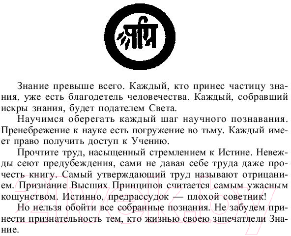 Книга Эксмо Тайная доктрина Блаватская 2 Том (Блаватская Е.) — фото 2