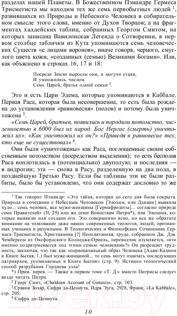 Книга Эксмо Тайная доктрина Блаватская 2 Том (Блаватская Е.) — фото 4