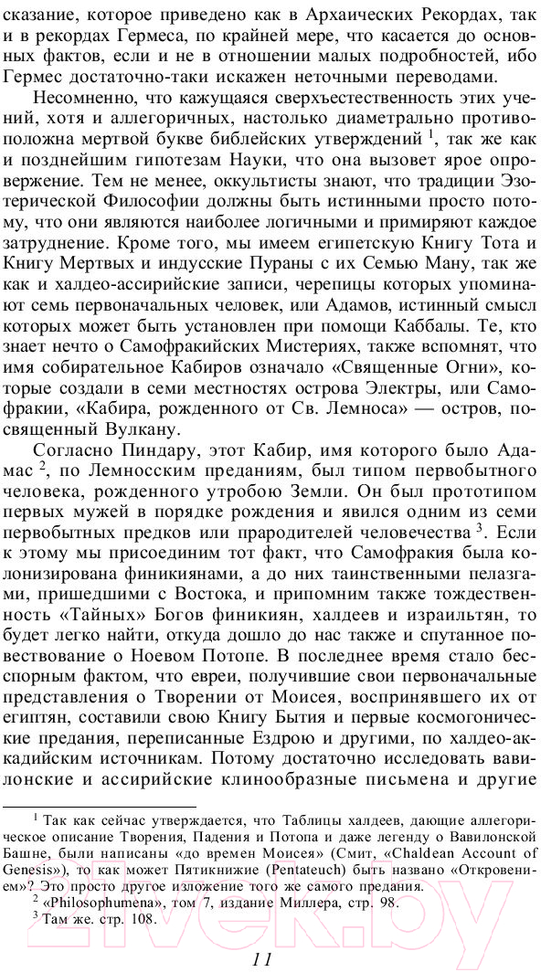 Книга Эксмо Тайная доктрина Блаватская 2 Том (Блаватская Е.) — фото 5