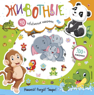 

Развивающая книга АСТ, Животные