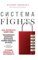 

Книга Эксмо, Система FIGHTS