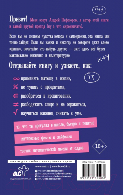Книга АСТ Математика для дебилов (Пифагоров А.)