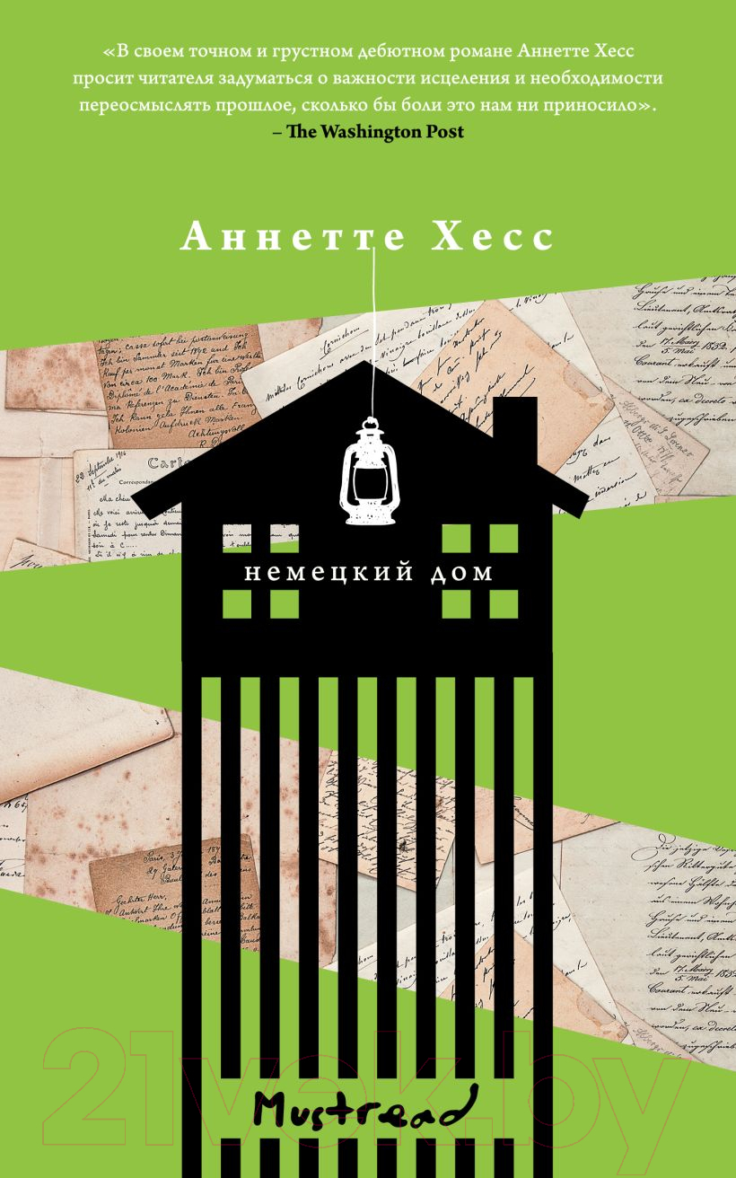 Художественная книга Эксмо Немецкий дом 2021г (Хесс А.) — фото 1