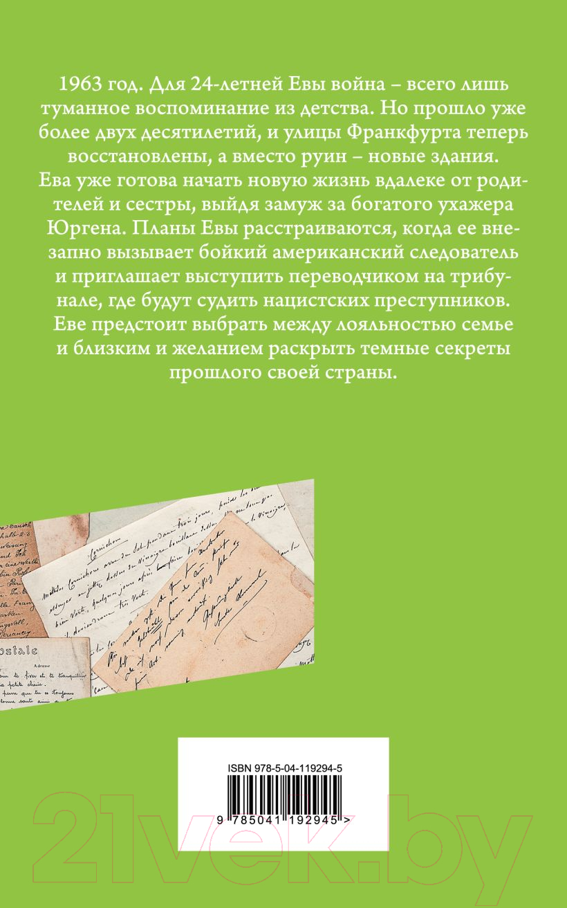 Художественная книга Эксмо Немецкий дом 2021г (Хесс А.) — фото 2