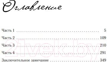 Художественная книга Эксмо Немецкий дом 2021г (Хесс А.) — фото 4
