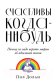 Книга Альпина Счастливы когда-нибудь (Долан П.) - 
