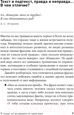 Книга Альпина Я слышу, что вы думаете на самом деле (Иванова С.)