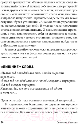 Книга Альпина Я слышу, что вы думаете на самом деле (Иванова С.)