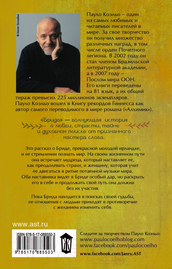Художественная книга АСТ Брида (Коэльо П.) — фото 2