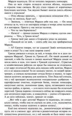 Книга Эксмо Летняя коллекция детектива (Устинова Т., Полякова Т., Литвиновы А. и др)