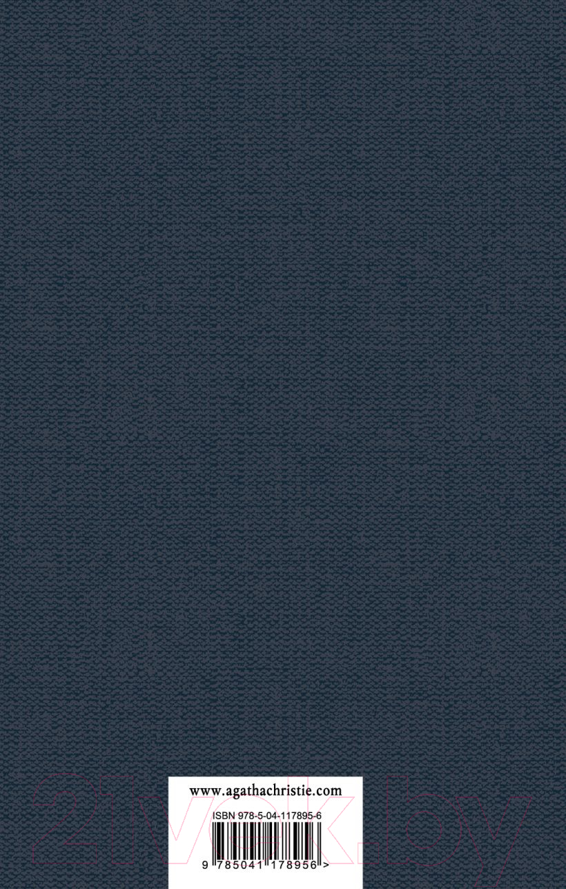 Художественная книга Эксмо Десять негритят 2021г (Кристи А.) — фото 2