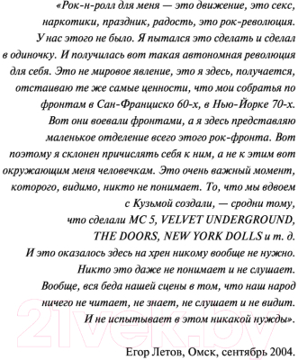 Книга АСТ Егор Летов и группа Гражданская  (Коблов А.Л.)