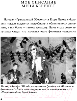 Книга АСТ Егор Летов и группа Гражданская  (Коблов А.Л.)