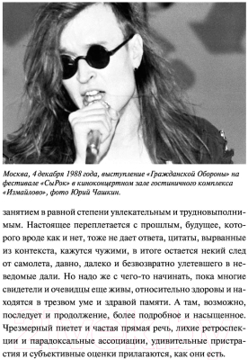 Книга АСТ Егор Летов и группа Гражданская  (Коблов А.Л.)