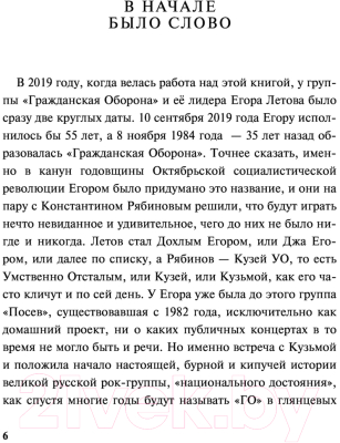 Книга АСТ Егор Летов и группа Гражданская  (Коблов А.Л.)