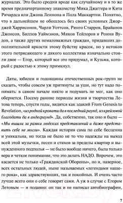 Книга АСТ Егор Летов и группа Гражданская  (Коблов А.Л.)