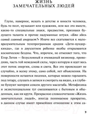 Книга АСТ Егор Летов и группа Гражданская  (Коблов А.Л.)