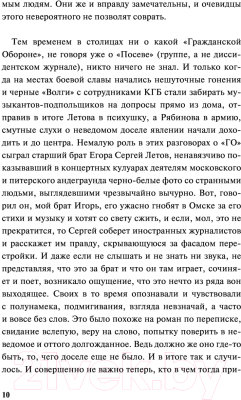 Книга АСТ Егор Летов и группа Гражданская  (Коблов А.Л.)