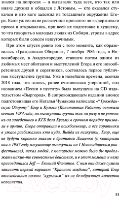 Книга АСТ Егор Летов и группа Гражданская  (Коблов А.Л.)