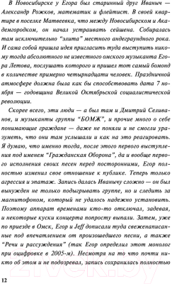 Книга АСТ Егор Летов и группа Гражданская  (Коблов А.Л.)