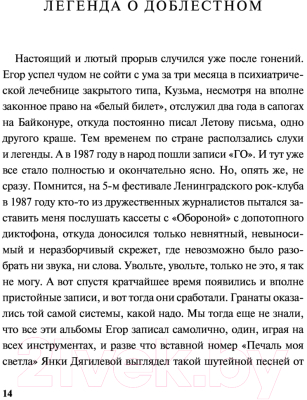 Книга АСТ Егор Летов и группа Гражданская  (Коблов А.Л.)