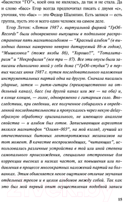 Книга АСТ Егор Летов и группа Гражданская  (Коблов А.Л.)