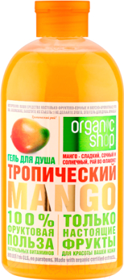 Гель для душа Organic Shop Тропический Mango (500мл)