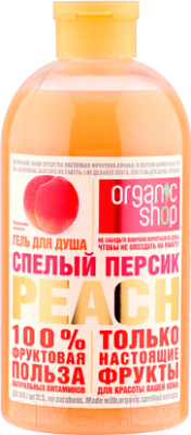 Гель для душа Organic Shop Спелый Персик Peach (500мл)