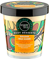 Крем для тела Organic Shop Body Desserts Banana Milk Shake восстанавливающий (450мл) - 