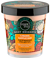 Крем для тела Organic Shop Body Desserts Caramel Cappuccino подтягивающий (450мл) - 