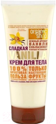 

Крем для тела Organic Shop, Сладкая Vanilla