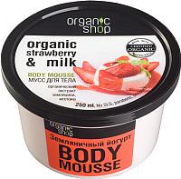 Мусс для тела Organic Shop Земляничный йогурт (250мл) - 