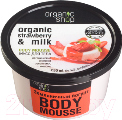 

Мусс для тела Organic Shop, Земляничный йогурт