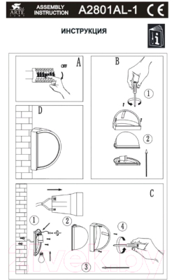 Бра уличное Arte Lamp Urban A2801AL-1BK