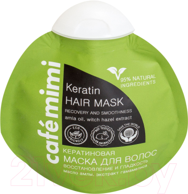 

Маска для волос Le Cafe de Beaute, Кератиновая восстановление блеск гладкость волос