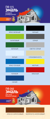 Эмаль Эконом Алкидная универсальная ПФ-115 (1.8кг, салатовый)
