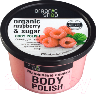 Скраб для тела Organic Shop Малиновые сливки (250мл)