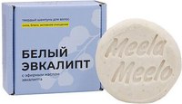 Твердый шампунь для волос Meela Meelo Белый Эвкалипт Сила и блеск (85г) - 