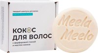 Твердый шампунь для волос Meela Meelo Кокос для волос Пышность и блеск (85г) - 