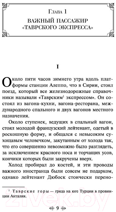 Художественная книга Эксмо Убийство в "Восточном экспрессе" 2021г (Кристи А.) — фото 6