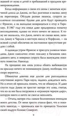 Книга Эксмо Диана Спенсер. Принцесса людских сердец (Бенуа С.)