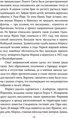 Книга Эксмо Диана Спенсер. Принцесса людских сердец (Бенуа С.)