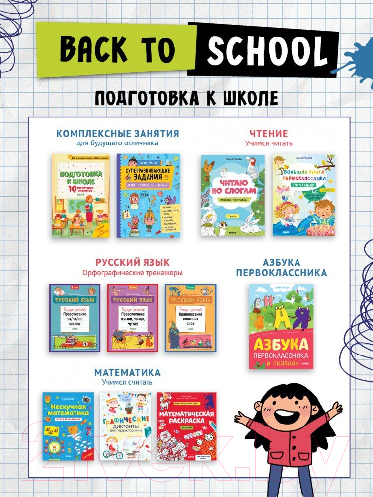 Учебное пособие CLEVER Школьное чтение. Большая книга первоклассника (Ульева Е.) — фото 2