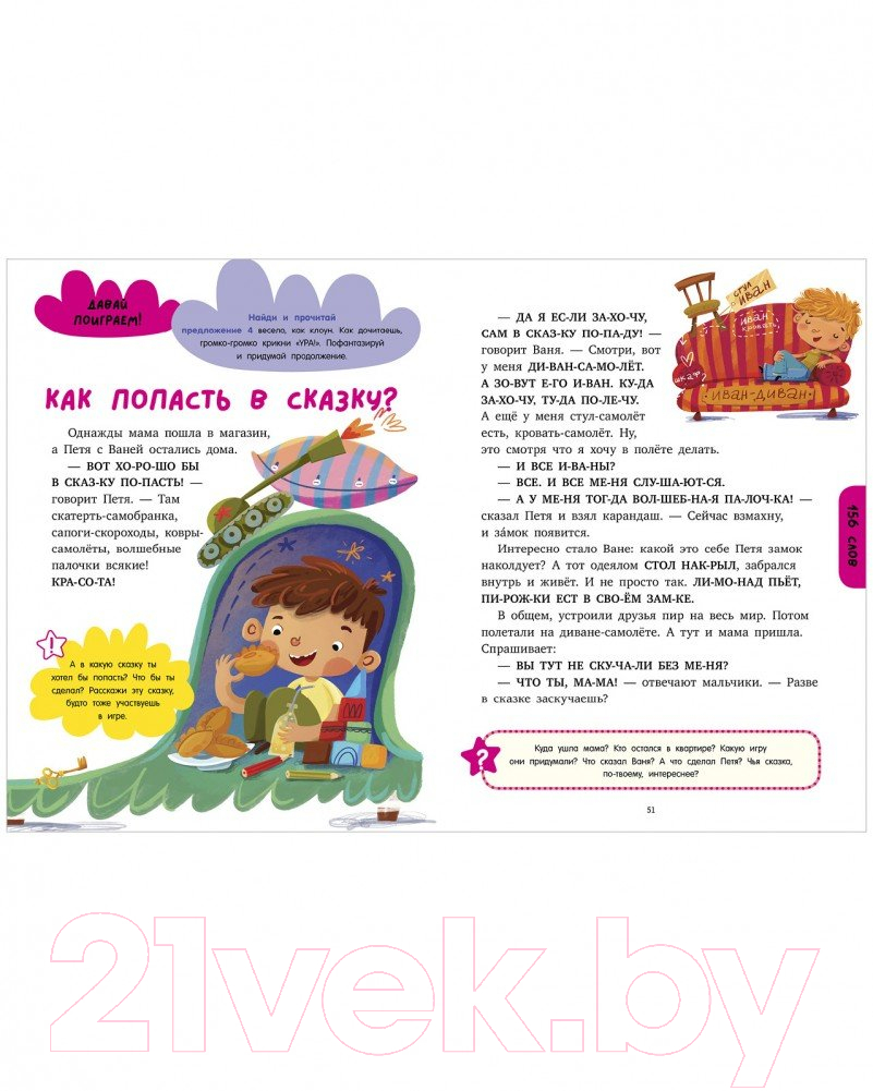 Учебное пособие CLEVER Школьное чтение. Большая книга первоклассника (Ульева Е.) — фото 4