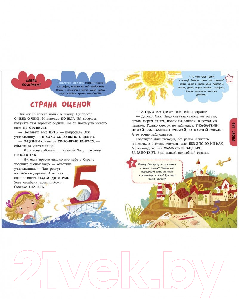 Учебное пособие CLEVER Школьное чтение. Большая книга первоклассника (Ульева Е.) — фото 6