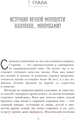 Книга Эксмо Иммунитет к старению (Финлей Б., Финлей Дж.)