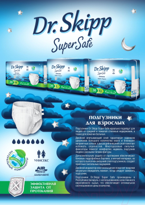 Подгузники для взрослых Dr.Skipp Super Safe XL4 (30шт)